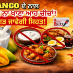 Health Tip: Mango ਦੇ ਨਾਲ ਭੁੱਲ ਕੇ ਵੀ ਨਾ ਖਾਣਾ ਆਹ ਚੀਜ਼ਾਂ! ਵਿਗੜ ਜਾਵੇਗੀ ਸਿਹਤ!